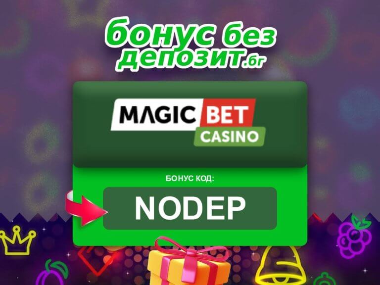 magic bet промо код