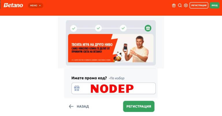 betano промо код