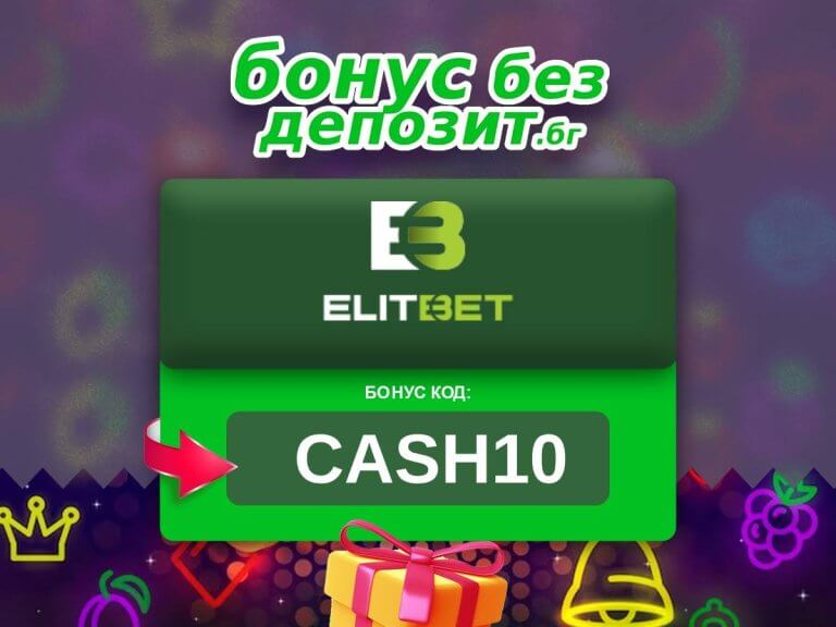 elitbet бонус без депозит
