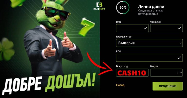 elitbet промо код