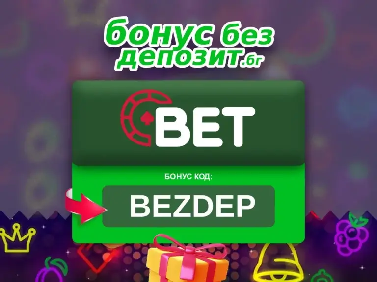 bet bg бонус код без депозит