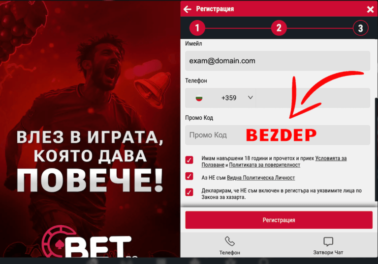 bet bg код BEZDEP