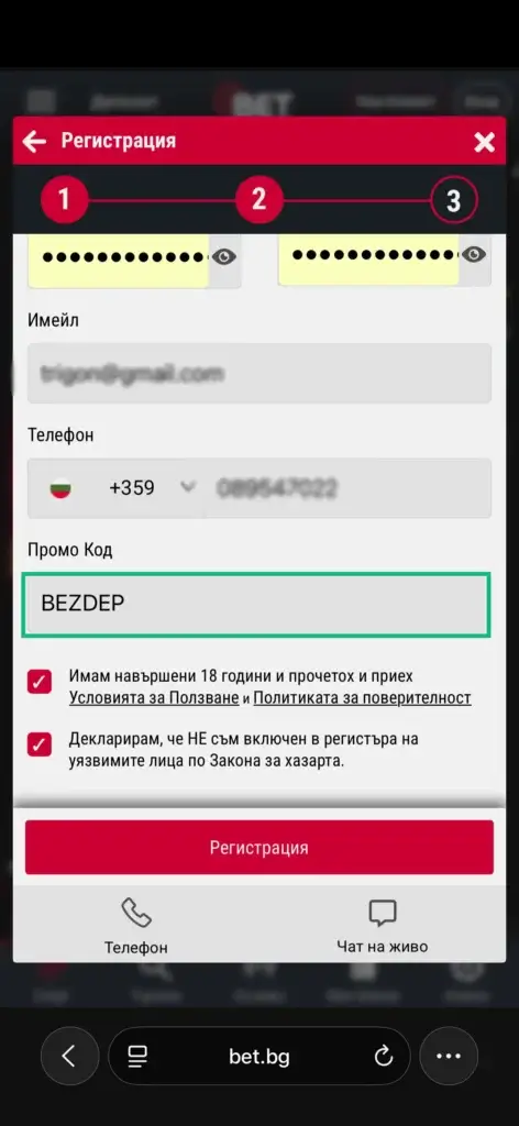 Тестване на софтуерната съвместимост и активиране на партньорски код BEZDEP през мобилно устройство в Bet.bg.