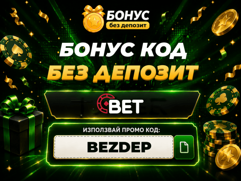 bet bg бонус без депозит