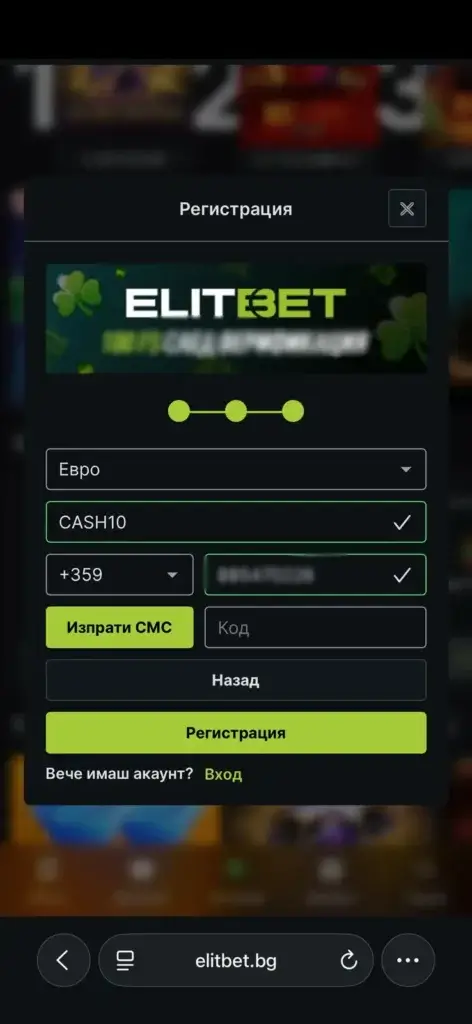 Тестване на софтуерната съвместимост и активиране на партньорски код CASH10 през мобилно устройство в Elitbet.bg.