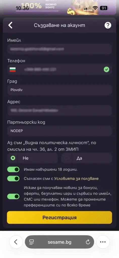 Тестване на софтуерната съвместимост и активиране на партньорски код NODEP през мобилно устройство в Sesame.bg.