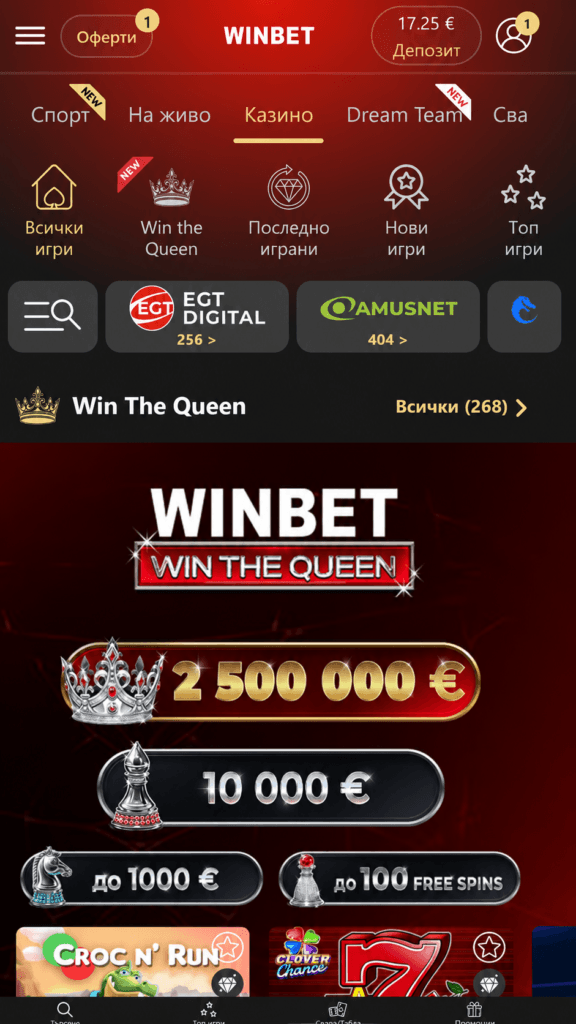 Документиран баланс по сметка в Winbet.bg на Трифон Трифонов след успешен депозит и по време на разиграване на бонуса.
