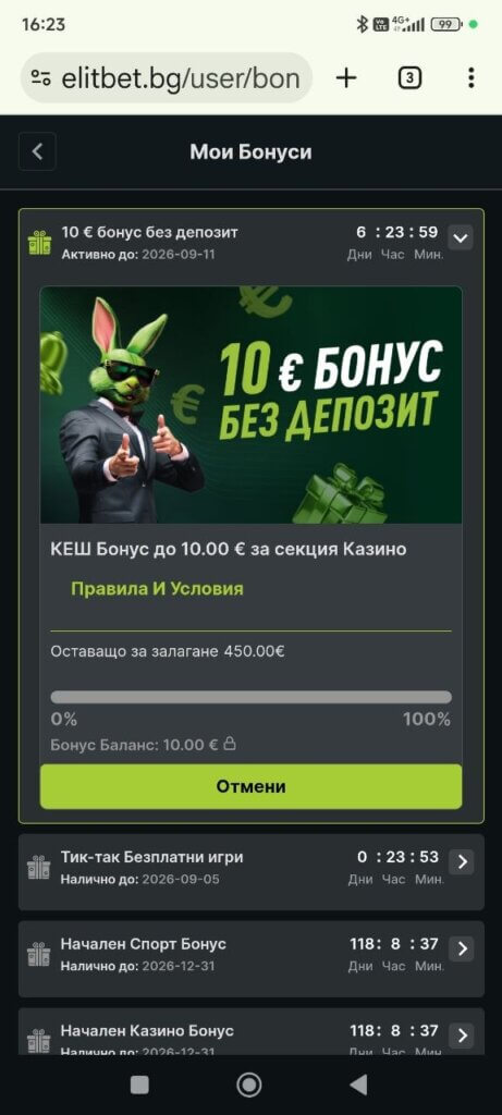 Активен бонус по сметка в Elitbet.bg на Трифон Трифонов след успешна верификация на профил и след въвеждане на промо код NODEP за 10 евро без депозит. Вижда се срокът и колко остават за залагане до освобождаване на бонуса.