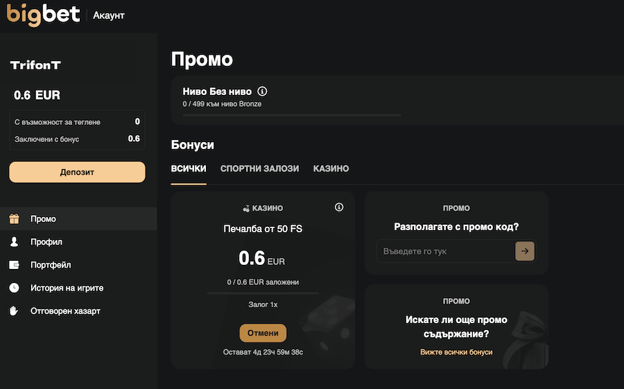 Заключен бонус баланс в сметката на Трифон Трифонов в Bigbet BG